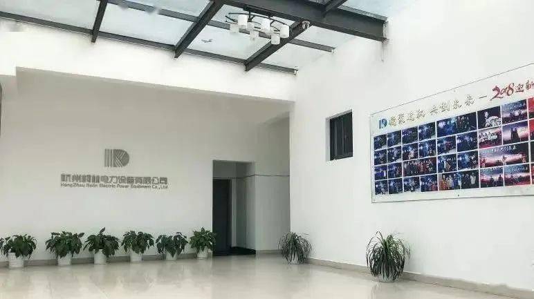 杭州柯林电气股份有限公司