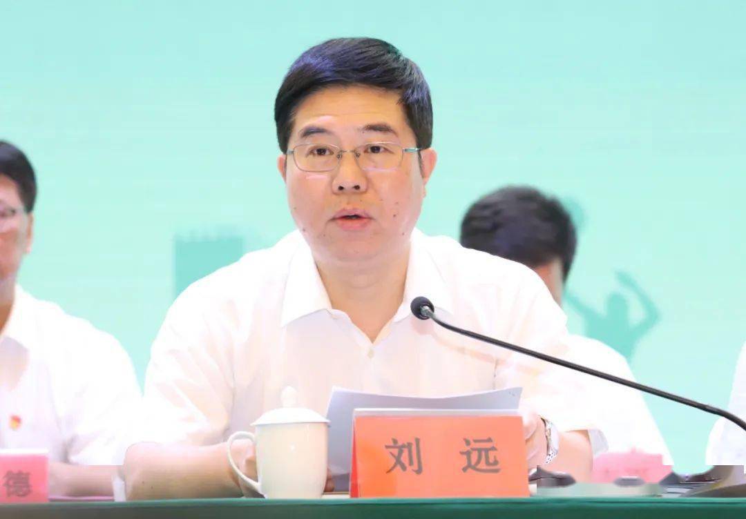 市长刘远主持会议