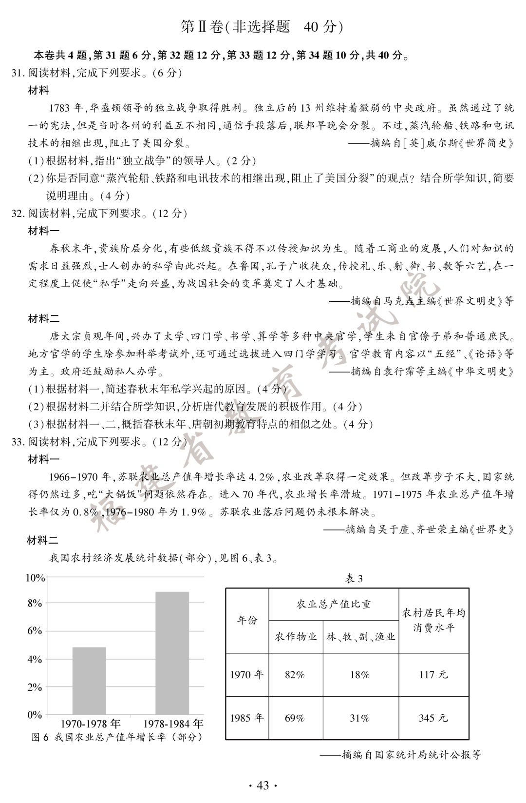 快来对答案 来源:福建省教育考试院,海峡教育报,福建日报 声明本