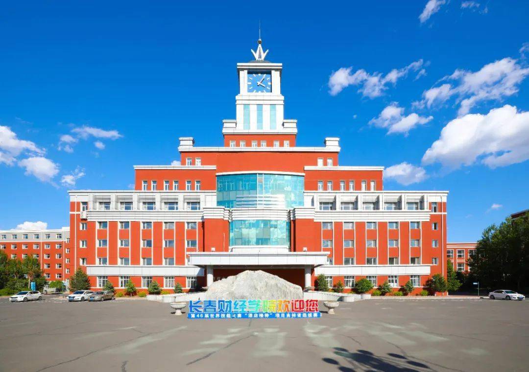长春财经学院办学成果展_招生