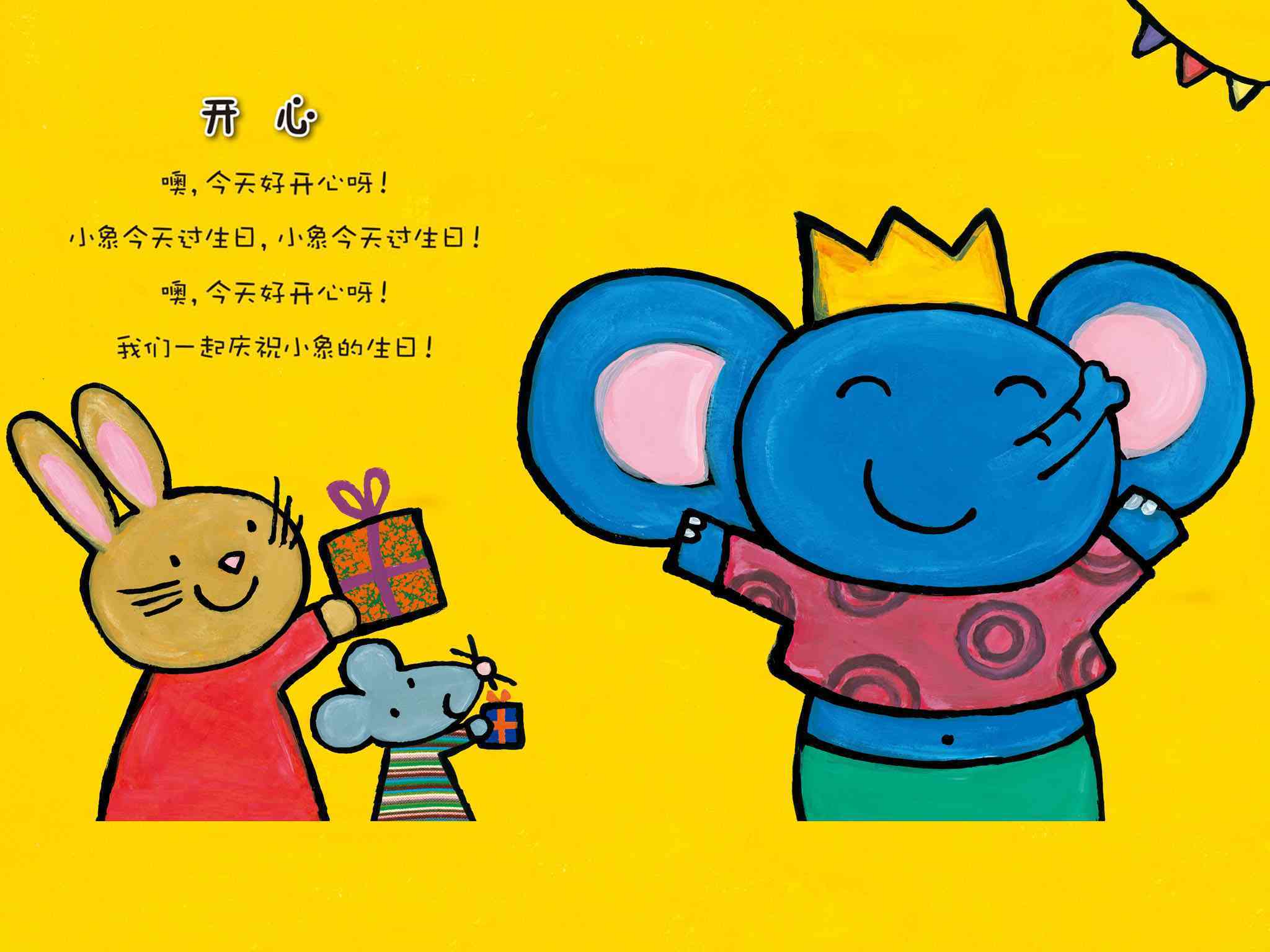 儿童绘本故事推荐《完美小孩养成书.情绪宝典》