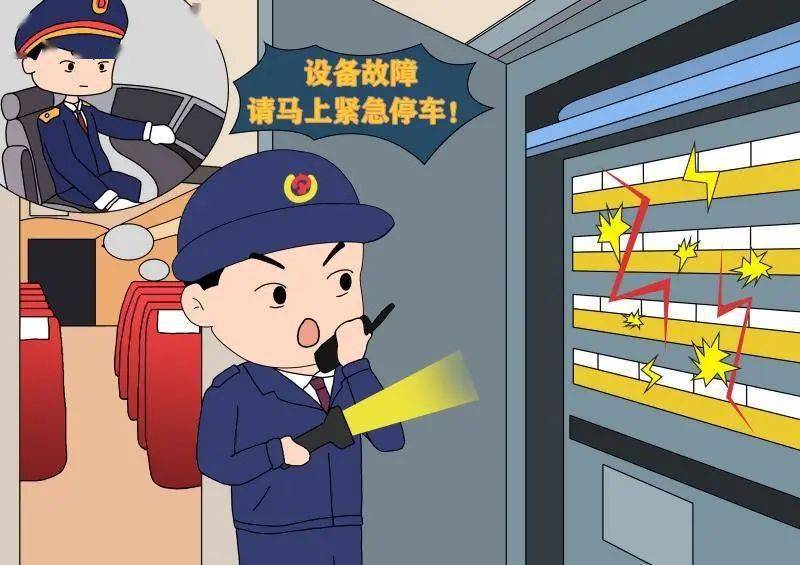 立即喊停列车