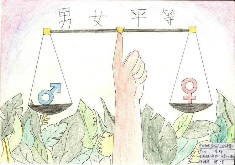 性别平等为主题的漫画图片