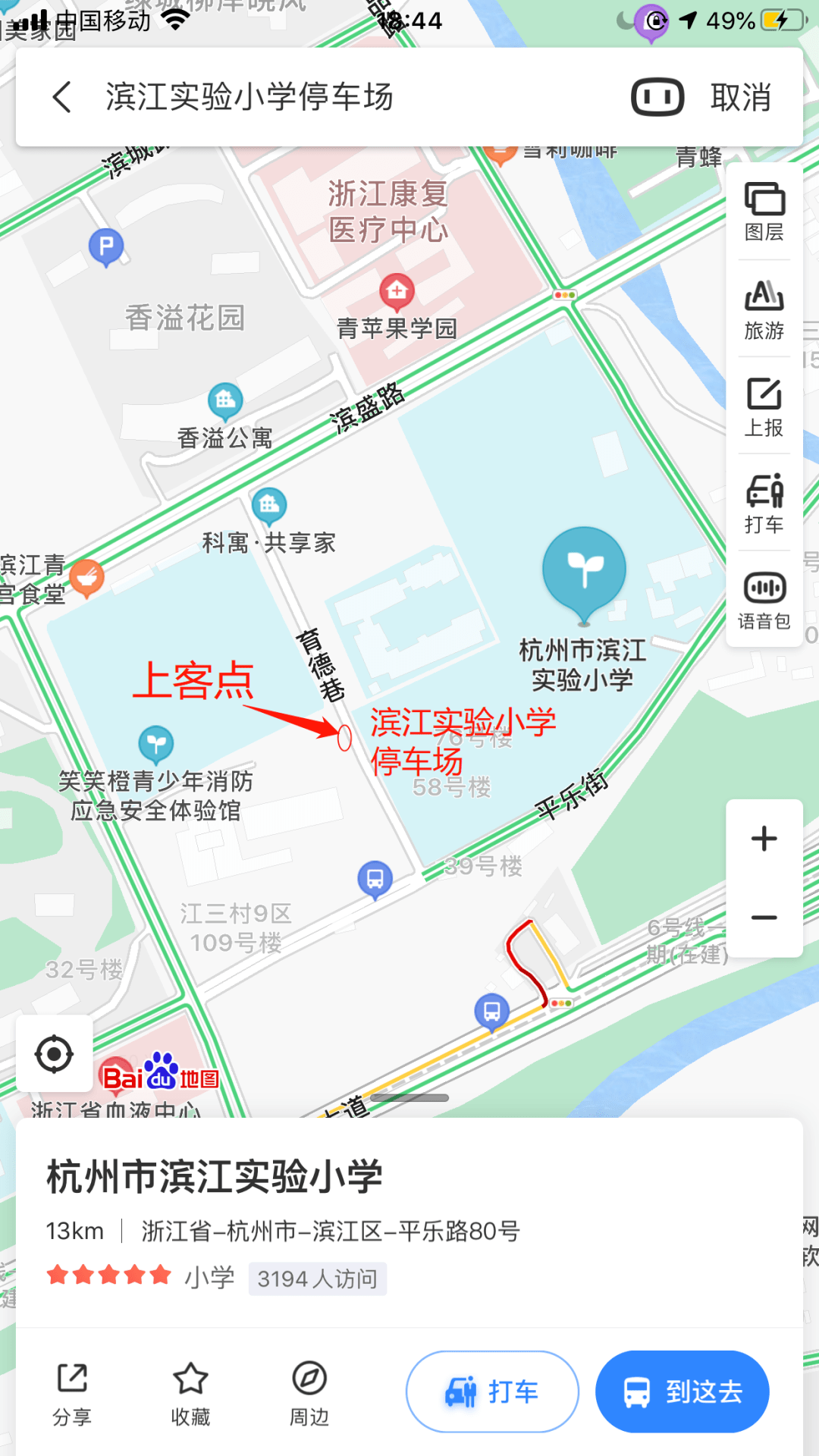 滨江实验小学停车场接驳点值得注意的是,该接驳点的上客点位于滨江