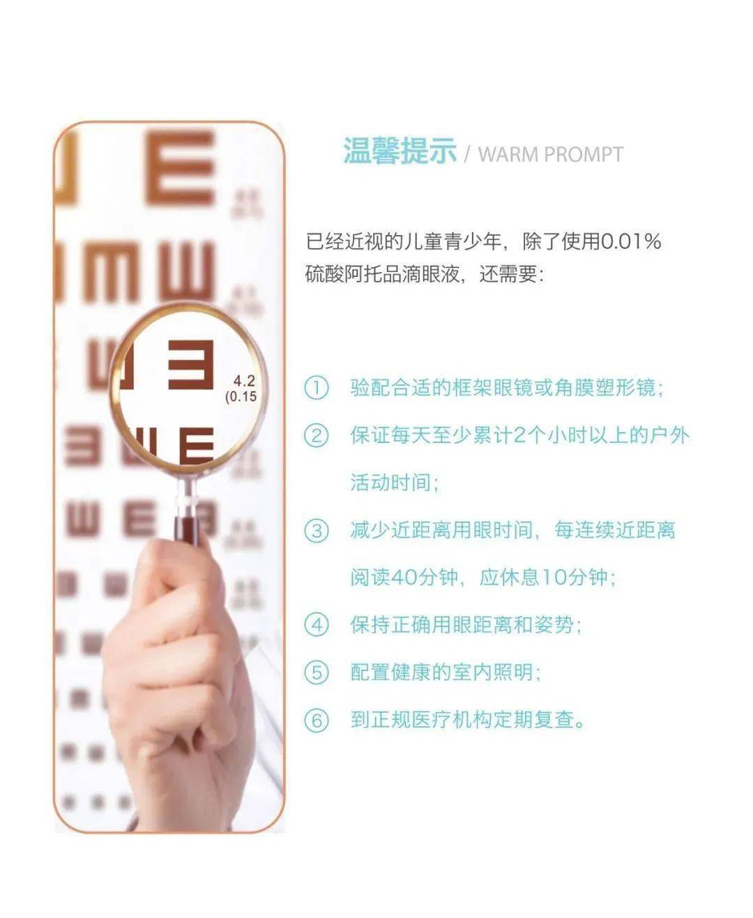 001硫酸阿托品滴眼液科普手册