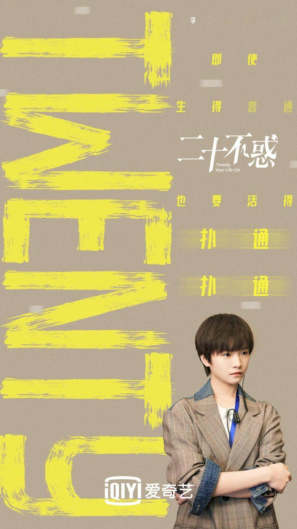 关晓彤新剧《二十不惑》曝角色海报 变身宿舍"寝霸" 十点半前室友必须