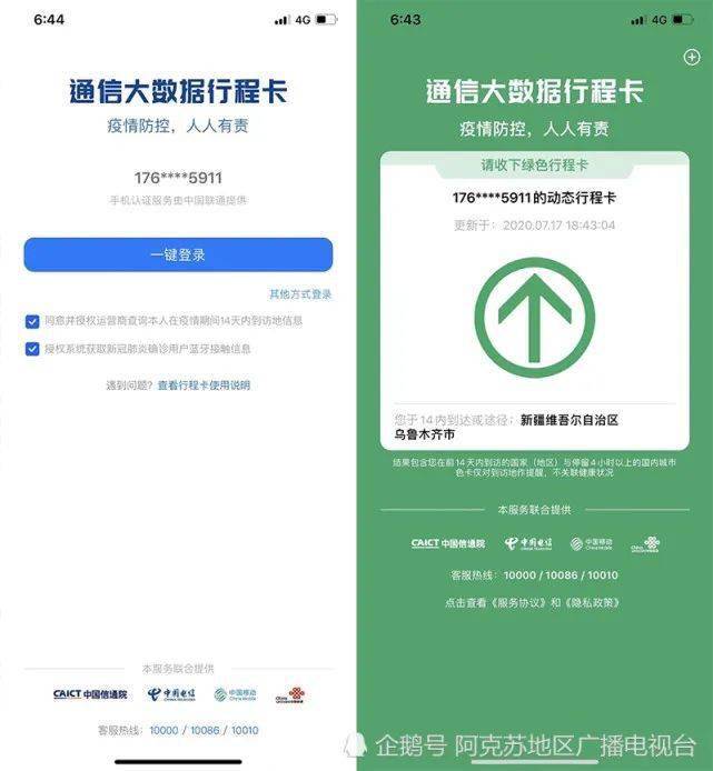 通信行程卡升级了密切接触者靠近自己时有提醒不知道的转发一下