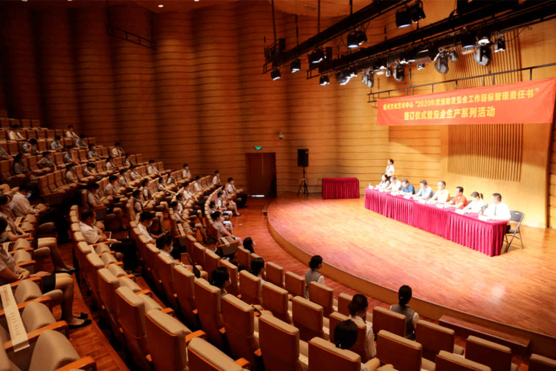 惠州文化艺术中心签订2020年度消防及安全工作目标管理责任书