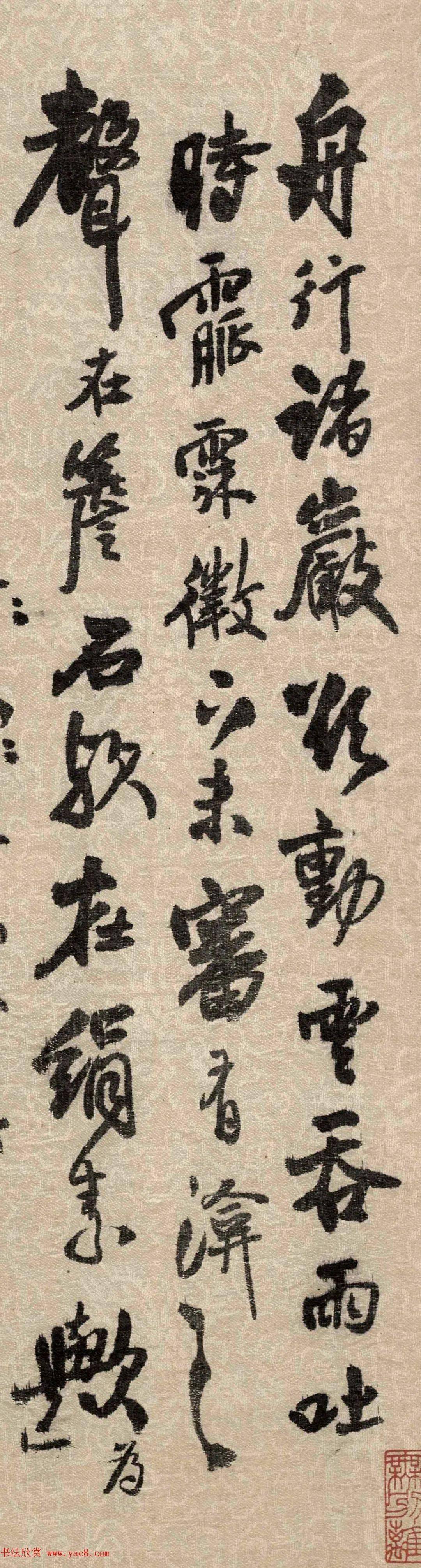 王铎书法题跋董源洞天山堂神理气韵古秀灵通入于*微董源此图当属元化.