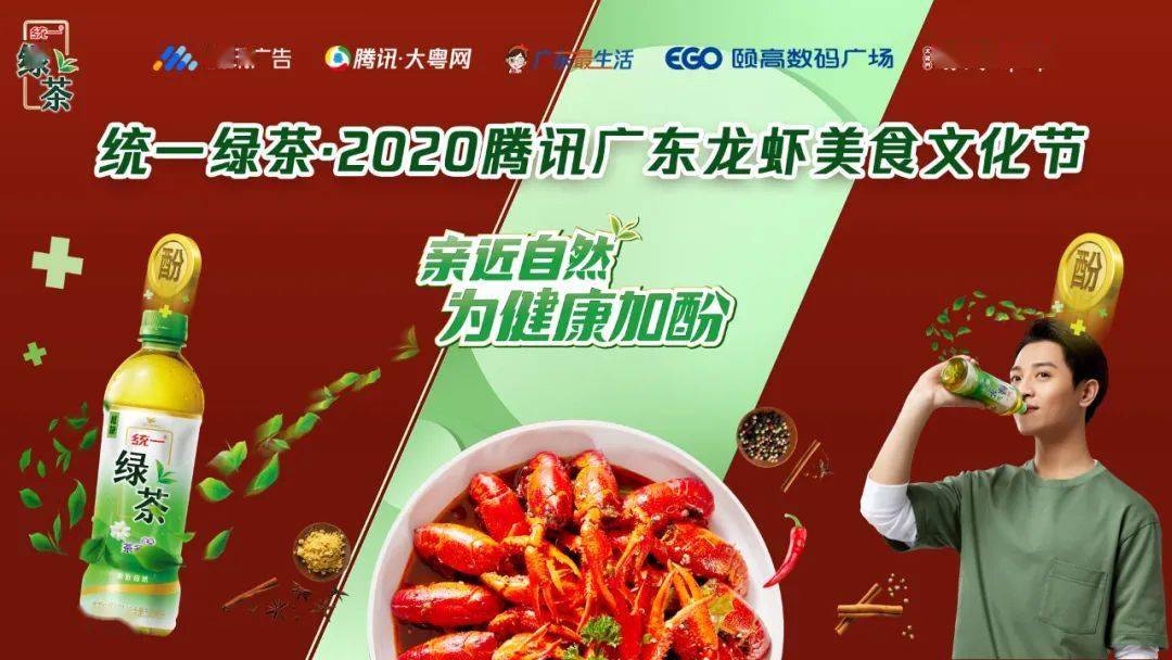 统一绿茶·腾讯广东龙虾节来了!全广州寻找吃货,周末免费吃小龙虾!