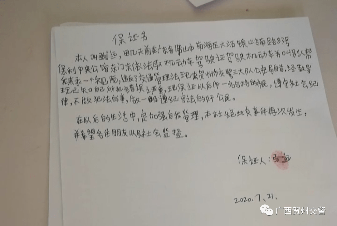 张某远写下保证书.