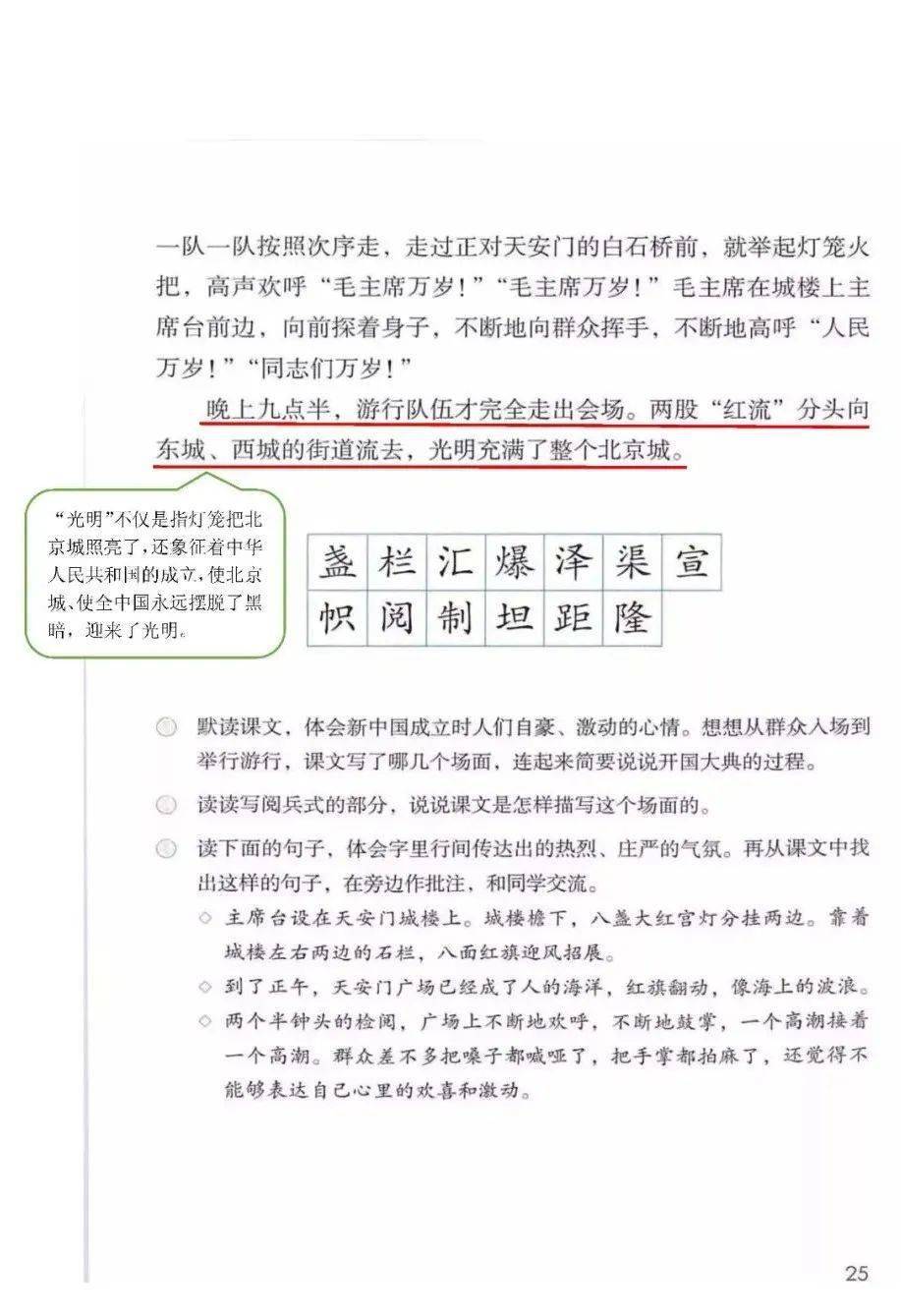 统编语文六年级(上)课堂笔记,建议收藏 | 可下载打印