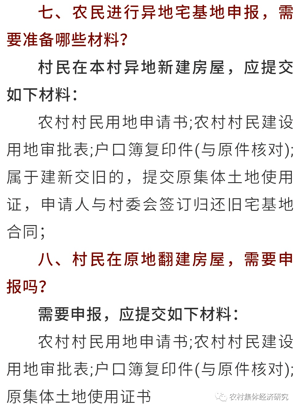 自然资源部关于农村宅基地确权新政策解读