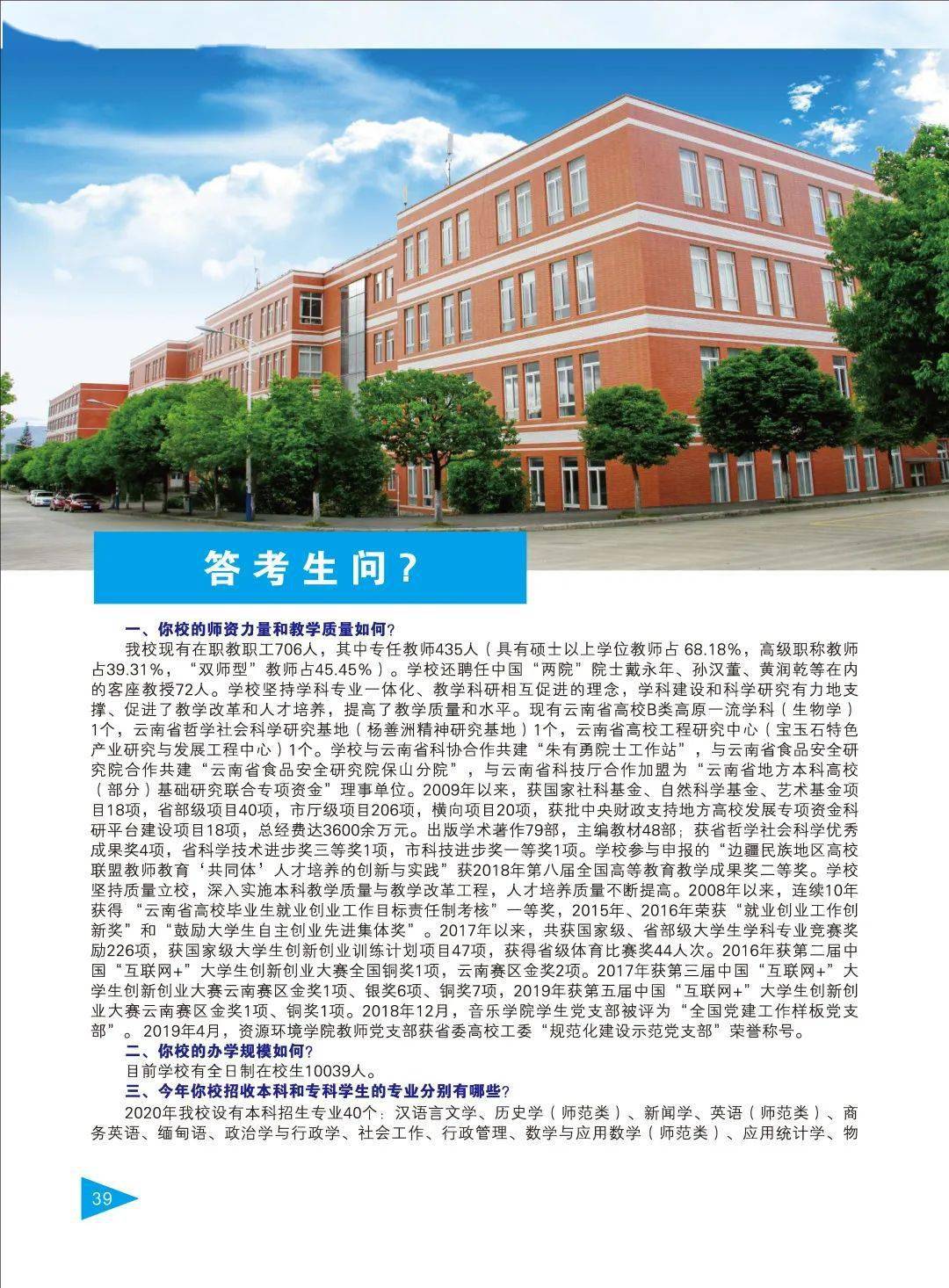 保山学院简介图片