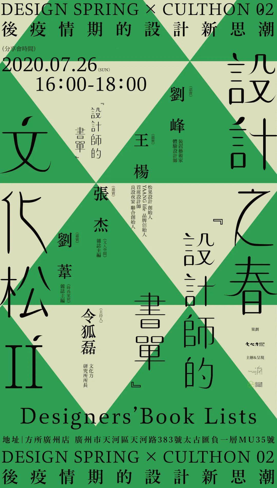 文化松论坛x设计之春后疫情期的设计新思潮