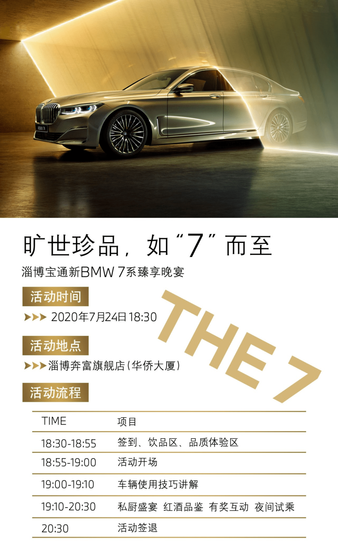 淄博宝通新BMW7系臻享晚宴即将开启_搜狐汽车_搜狐网