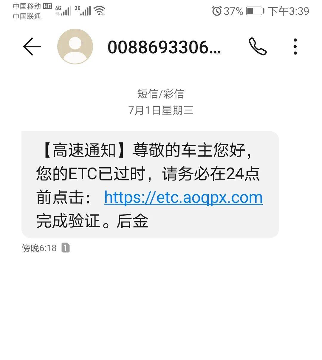 全国首例告破的etc认证短信诈骗案:苹果商店成了洗钱通道