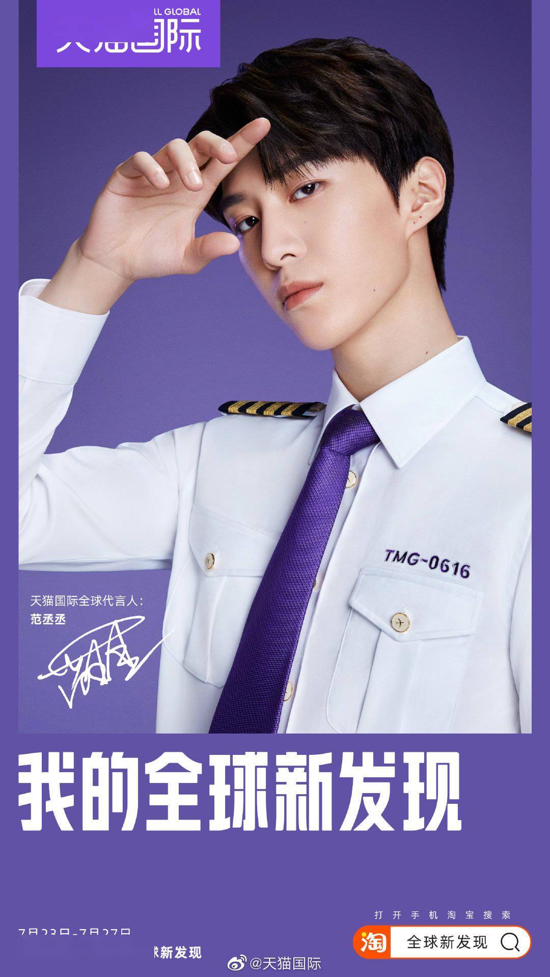 范丞丞单人官宣图公开盘条靓顺的范机长的制服诱惑