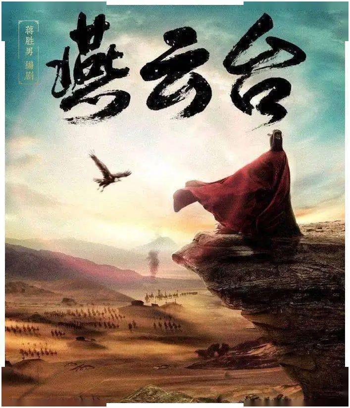 评蒋胜男的《燕云台》:触摸到历史脉搏与形象体温