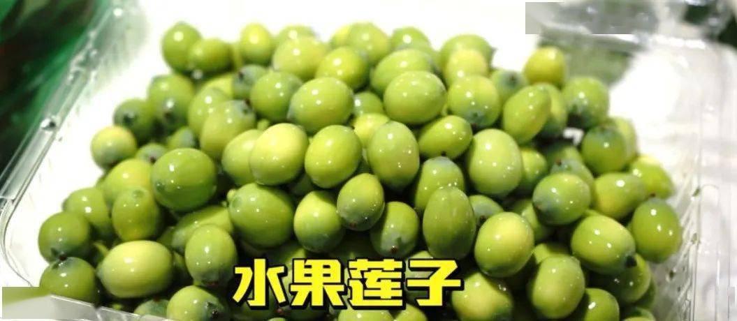 新品种的水果莲子上市了!你吃过吗?