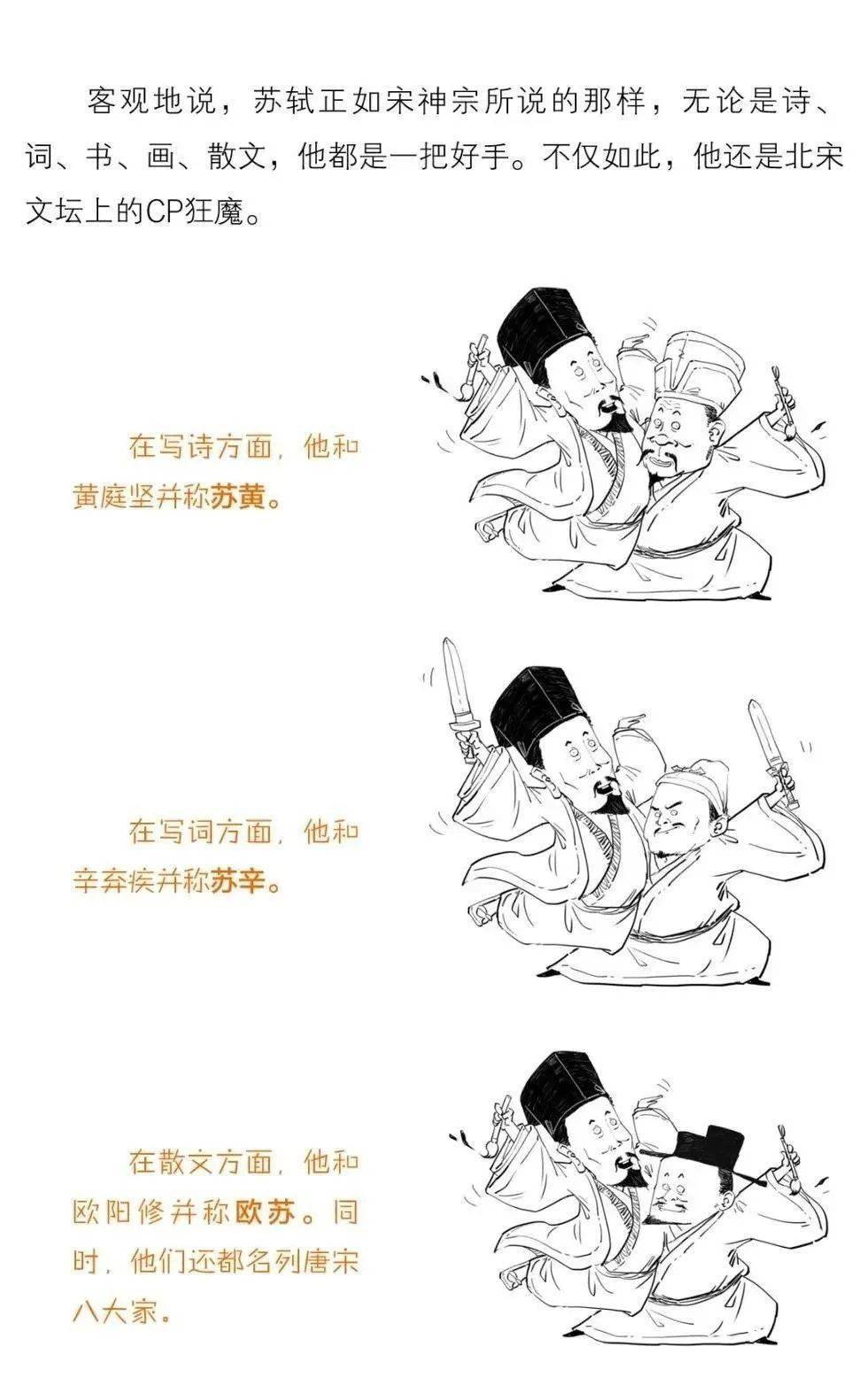 面对大文豪苏轼《半小时漫画唐诗①②》,《半小时漫画宋词》,以手绘