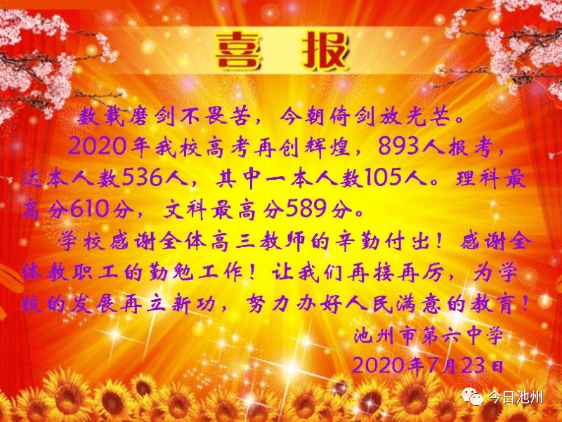 池州各大高中高考喜報出爐一起來圍觀各校高考成績同時恭喜母校吧