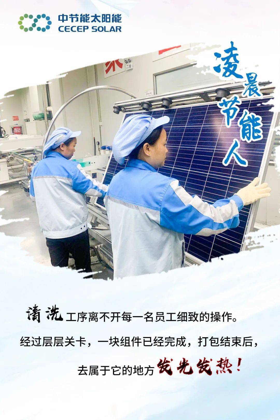 凌晨节能人┃向着梦想出发