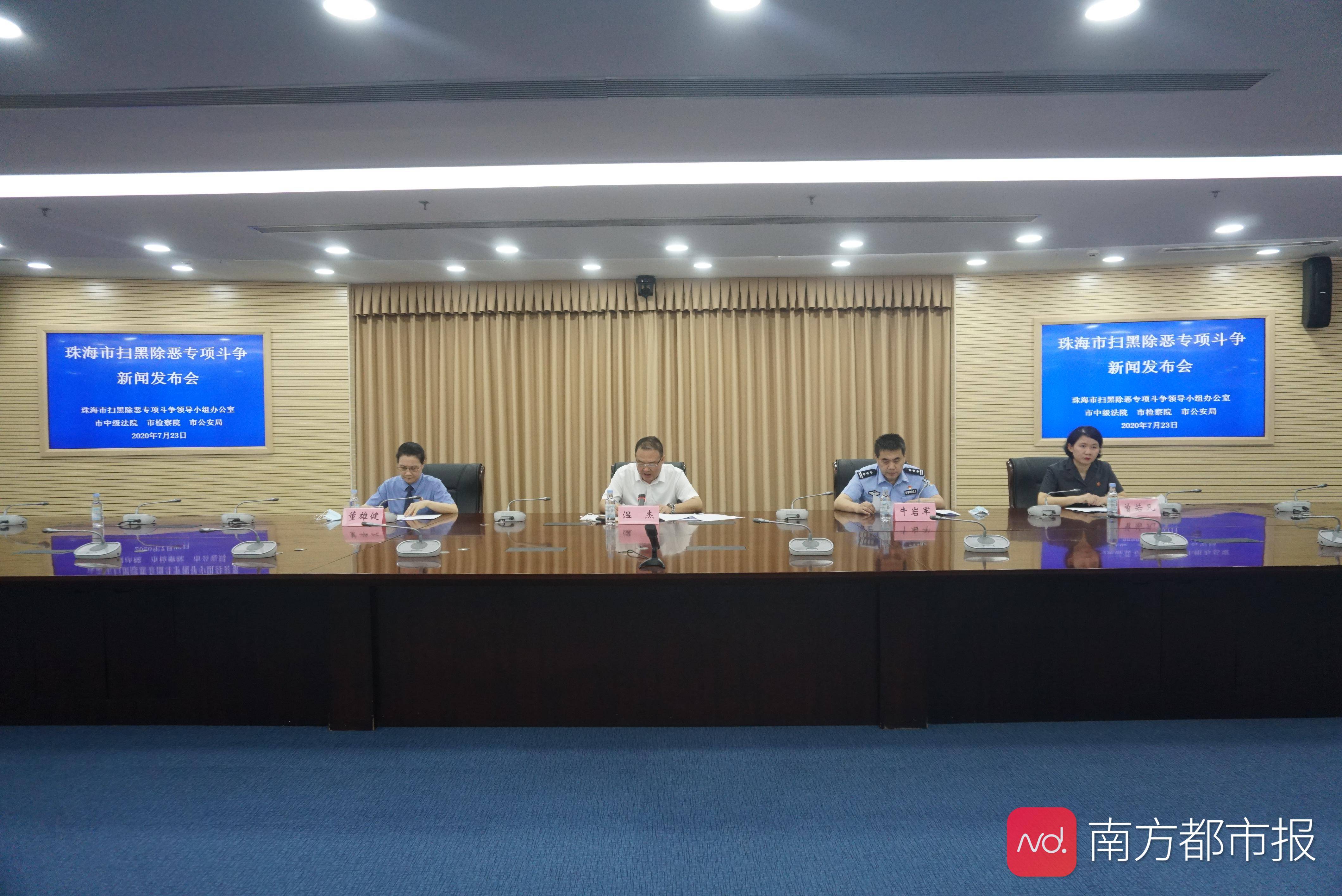 珠海发布扫黑除恶"成绩单":上半年刑事案件同比下降23.1%