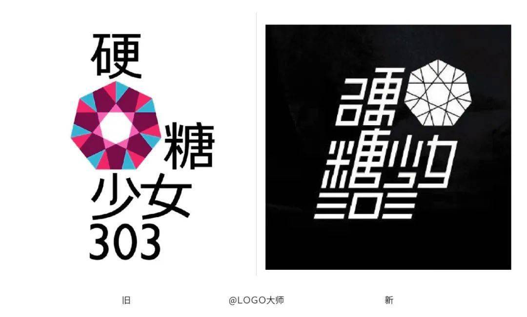 被網友吐槽的硬糖少女logo,終於換了?