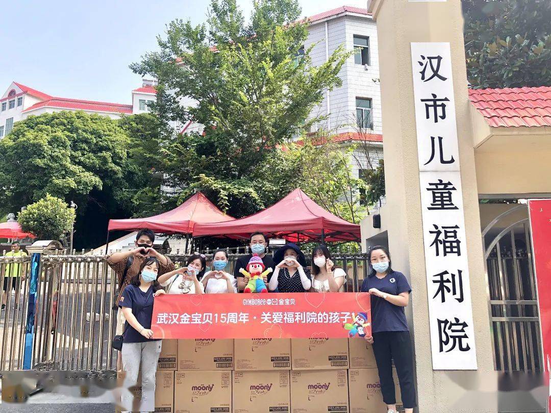 汇聚每个家庭的爱心基金,金宝贝武汉线下落实到了武汉市儿童福利院