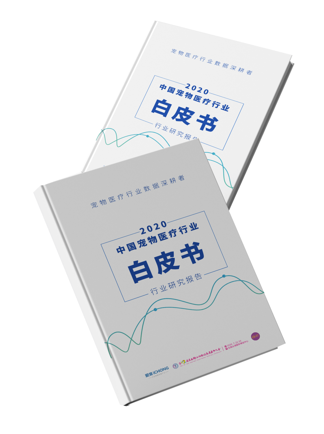 重磅2020中国宠物医疗行业白皮书行业研究报告发布在即