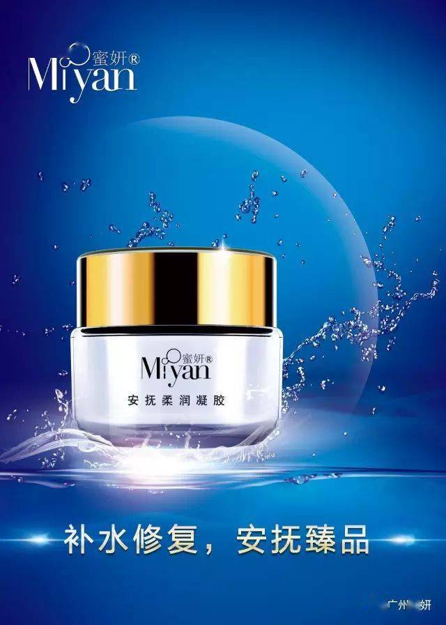 蜜妍安抚柔润凝胶夏天娇肤贴身呵护神器但夏天都讨厌油腻腻的护肤品