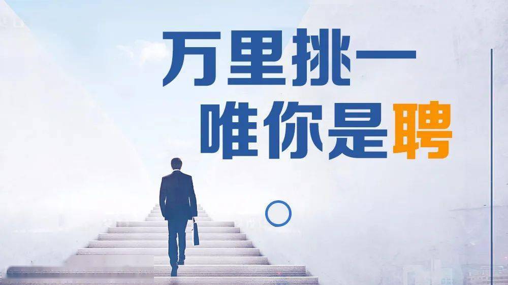 【金典热招】高薪职位  等你来挑战