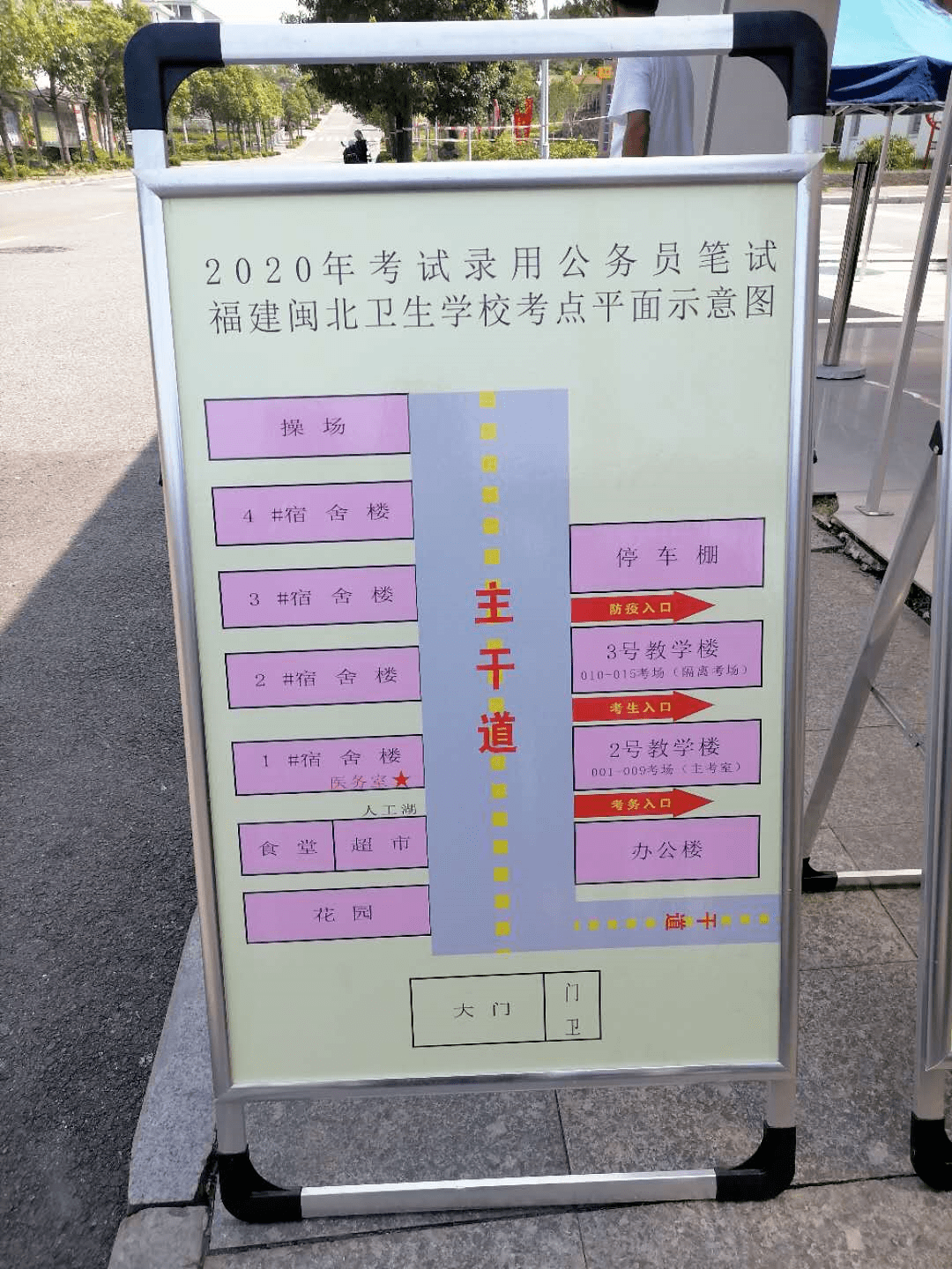 提前看2020省考南平考场分布图