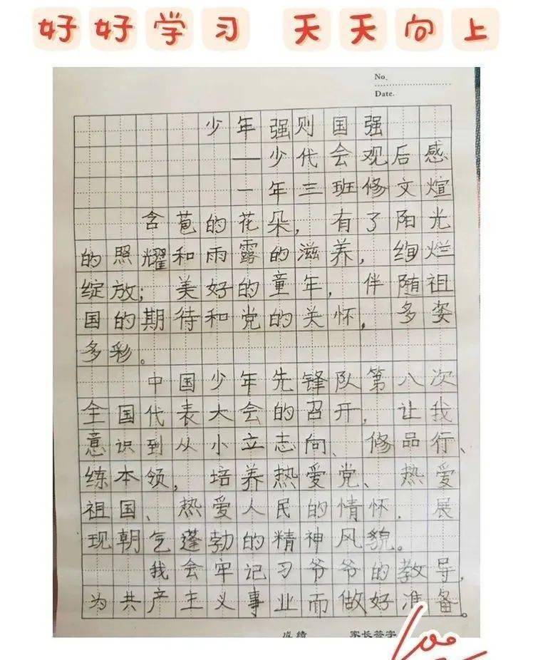 少代会书法作品内容图片