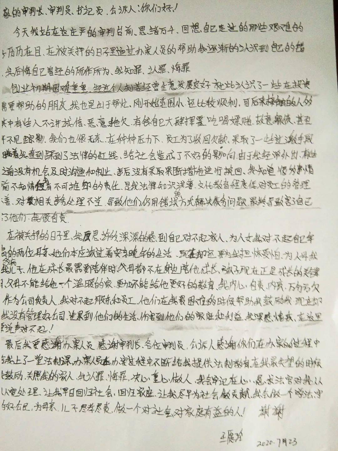 7月23日,备受社会关注的王愿玲等12名被告人涉黑案