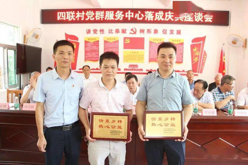 高清视频龙川县车田镇四联村党群服务中心举办落成典礼仪式