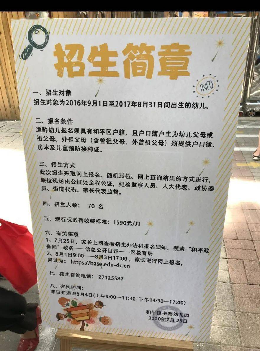 2020年市内六区幼儿园招生简章合集(上)