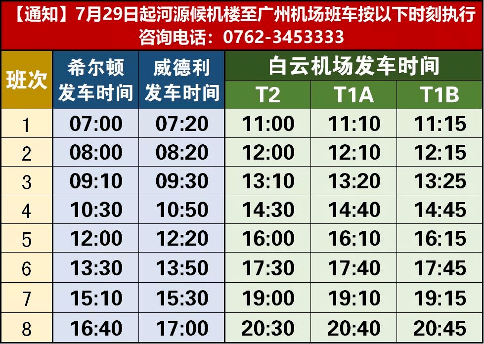 67超方便河源候机楼至广州白云机场班车增至8个班次