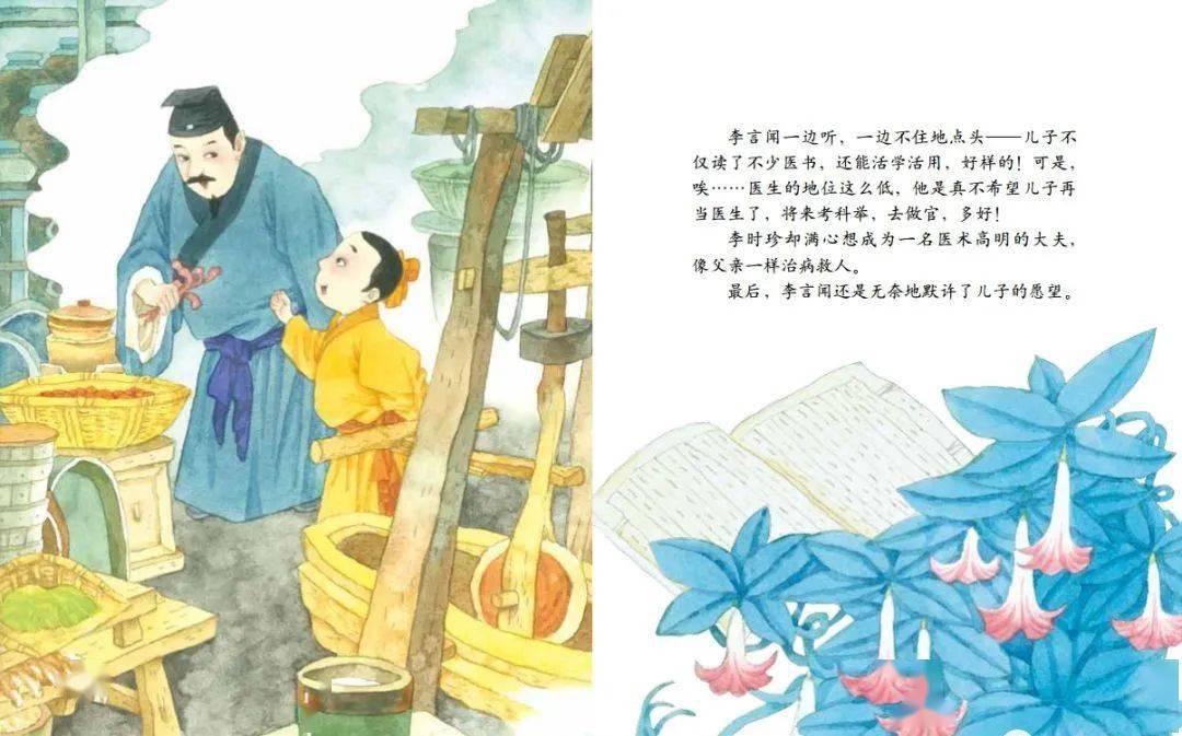 在大约五百年前的一天,大夫李言闻家的第二个儿子出世了,取名李时珍.