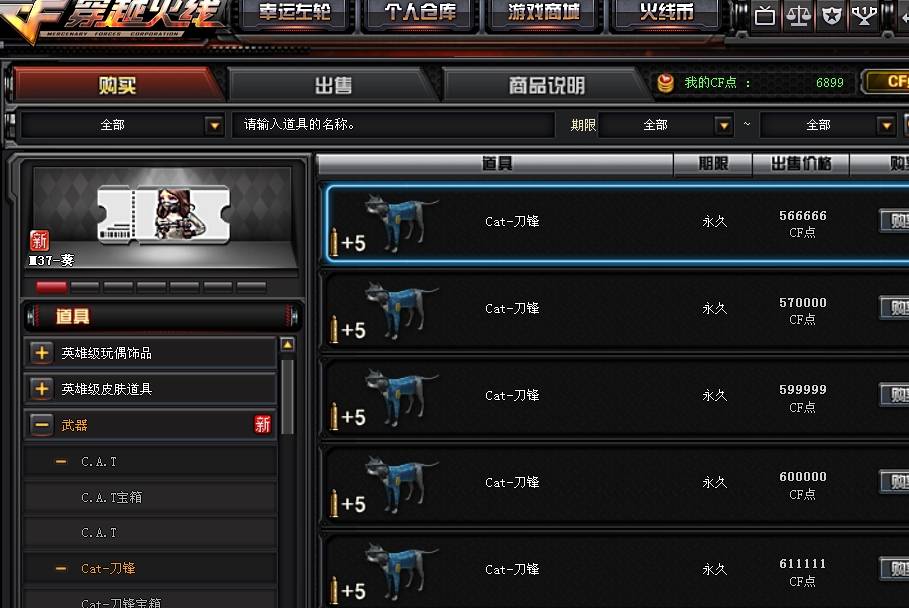cf:开猫箱上瘾,5个箱子出了3个猫枪,这下真整舒服了!_玩家