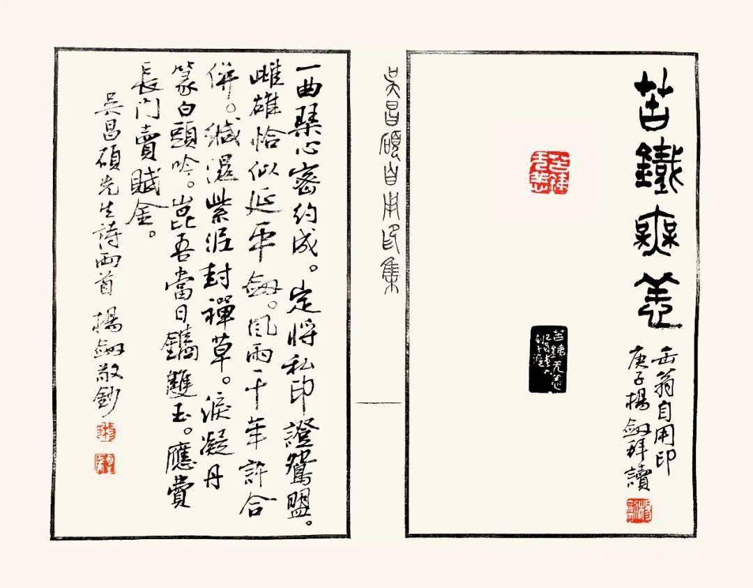 静远室新作杨剑金石题跋吴昌硕自用印集原拓印谱