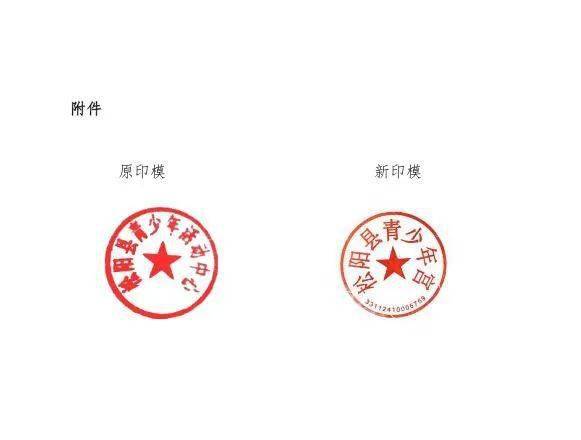 关于变更单位名称及启用新公章的公告