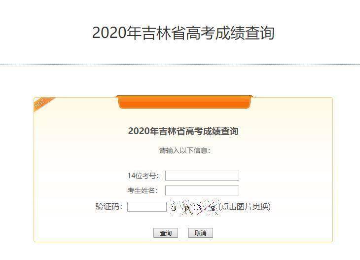 高考成绩吉林省公布时间查询_吉林省高考成绩查询方式_吉林省高考成绩查询