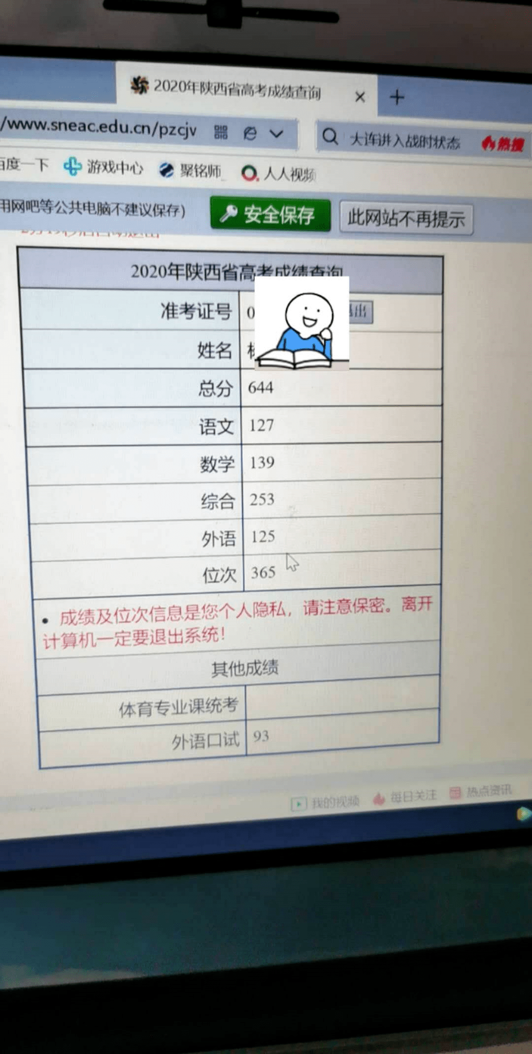 张艳平地理网校2020年高考喜报努力就有收获