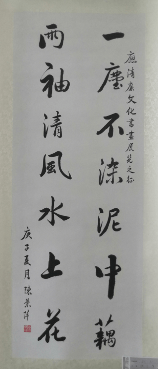 水墨揚正氣書畫頌清廉①