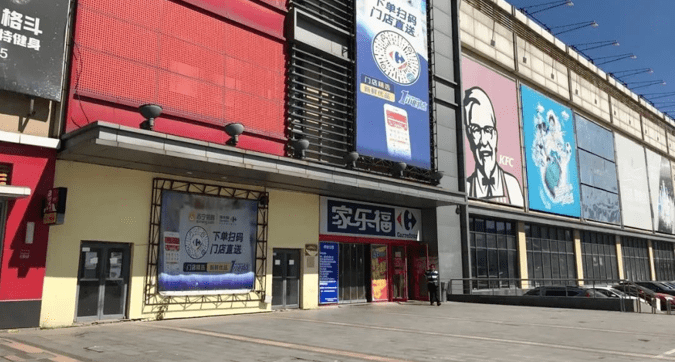 家乐福沈阳首店关闭!