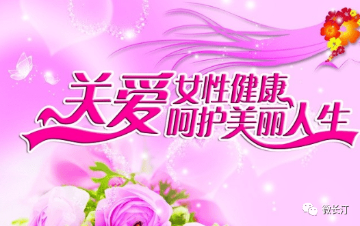 长汀县2020年"两癌"普查已开始~关爱女性 呵护健康