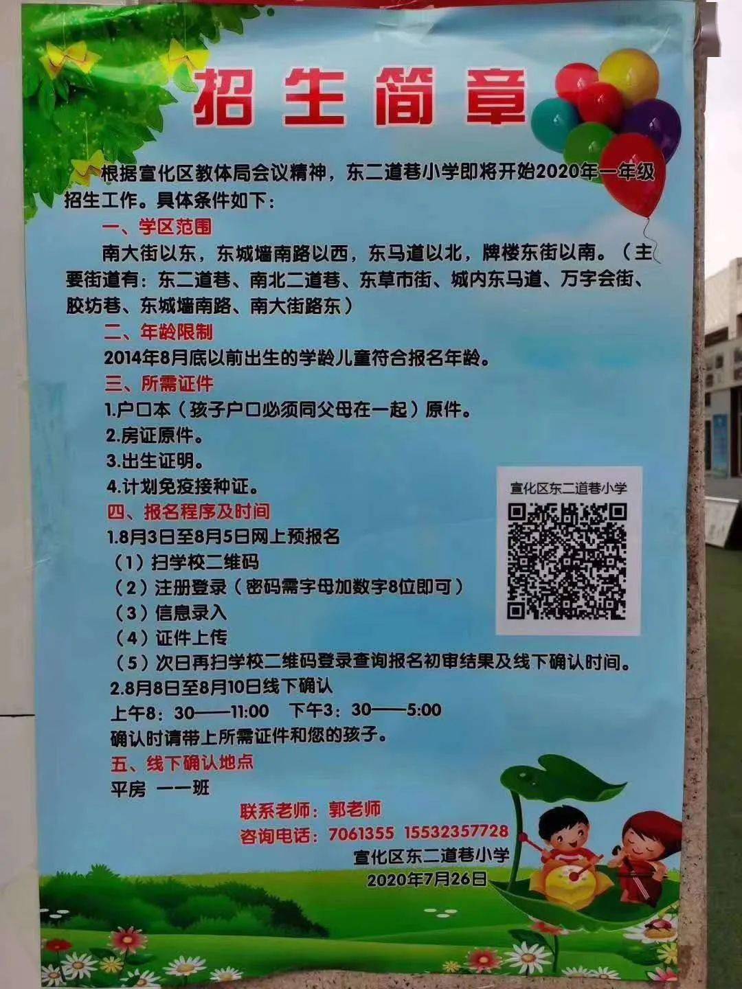 宣化區部分小學招生簡章公佈!家長們快看