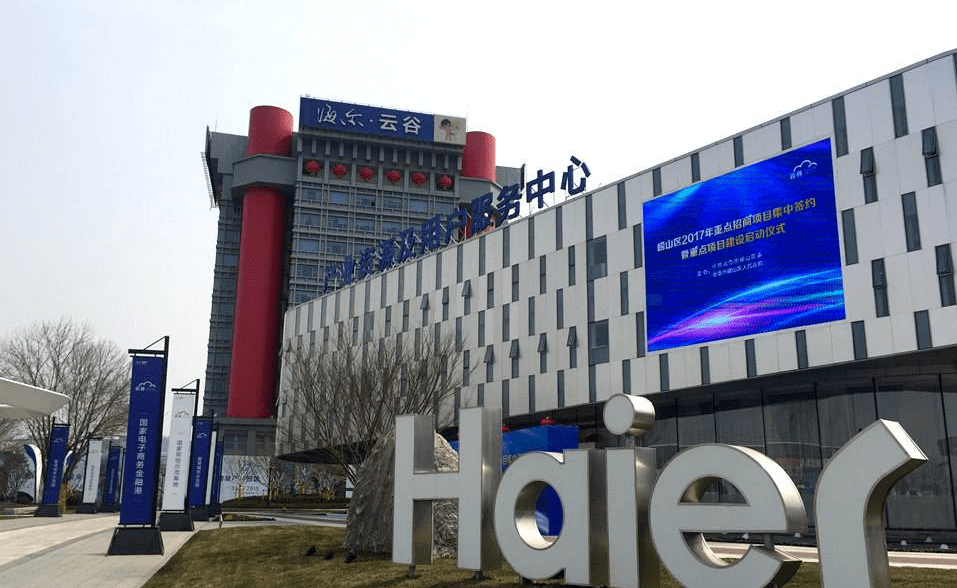 海尔云谷落地崂山区,承接国家"互联网 "与青岛市"三创"战略,以海尔